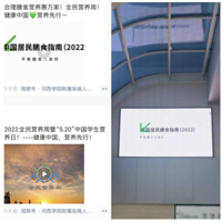 “健康中国 营养先行”——我院开展2022年全民营养周暨“520”中国学生营养日系列主题活动