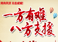 爱心捐款  温暖同行——河附院职工向临夏地震灾区捐款34万余元