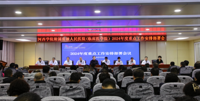 我院召开2024年度重点工作安排部署会